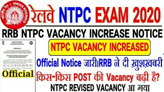 RRB NTPC VACANCY INCREASED OFFICIAL NOTICE जारी बड़ी ख़ुशख़बरी आयी।किस POST की कितनी Vacancy बढ़ी??