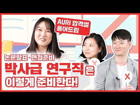 [AURI JOB TALK] 어서와! 건축연구는 처음이지?