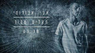 תקליט שבור