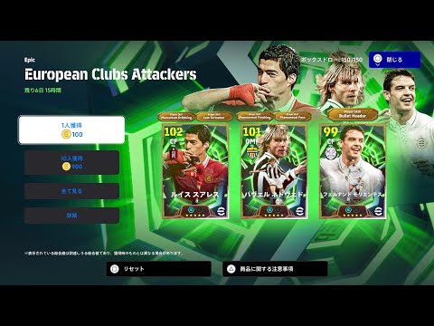 【eFootball】 European Clubs Attackers