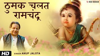 ठुमक चलत रामचंद्र लिरिक्स (Thumak Chalat Ramchandra Lyrics)