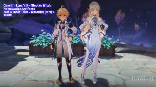Genshin Luna VII - Nicole's Witch Homework + Artifacts | 原神 空月の歌・歩律 - 魔女の課題 (ニコ) + 聖遺物