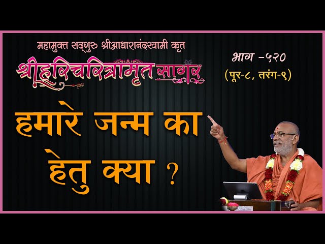 Hamare Janm Ka Hetu Kya ?