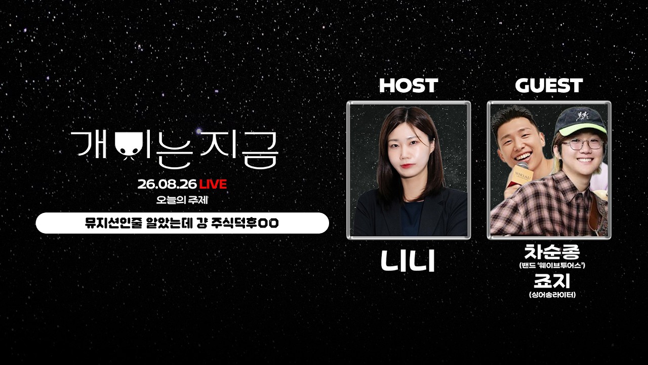 뮤지션인줄 알았는데 걍 주식덕후 ㅇㅇ