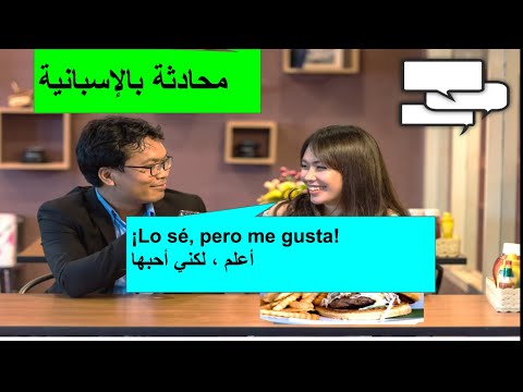 Learn Spanish - Conversation in Spanish translated into Arabic