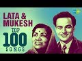 100 songs of Lata & Mukesh | लता मंगेशकर & मुकेश के 100 गाने | Mehboob Mere | 