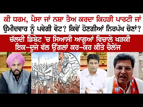 Does religion, money or drugs determine which party will be voted? How will the elections be fair?