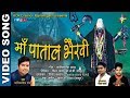 MAA PATAL BHAIRVI VIDEO SONG Singer Kantikartik KOK Creation Rajnandgaon