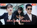 INDO FULL Istri Yang Nakal Istriku Menikahiku Karena Dia Ingin Tidur Denganku