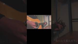 毎日難儀なことばかり #弾き語り #歌いながら #ばずれ #歌ってみた #cover #歌下手 #ギター #男が歌う #ギター弾き語り #music #歌うま #アコギ #カバー #guitar