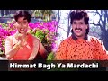 Himmat Bagh Ya Mardachi - Marathi Song - Laxmikant Berde, Priya Berde - Aflatoon Marathi Movie