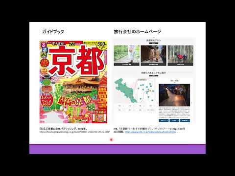 【movie】RKU 国際文化ツーリズム学科 模擬授業「地域イメージの形成過程」