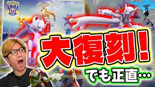 またまた来たぞメガミュウツーXY!!GOフェスメガフィナーレについてぶっちゃけ思ってること言うわ【ポケモンGO】