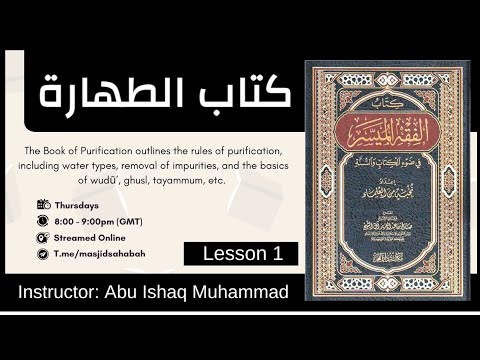 Fiqh Al-Muyassar | فقه الميسر | Lesson 1