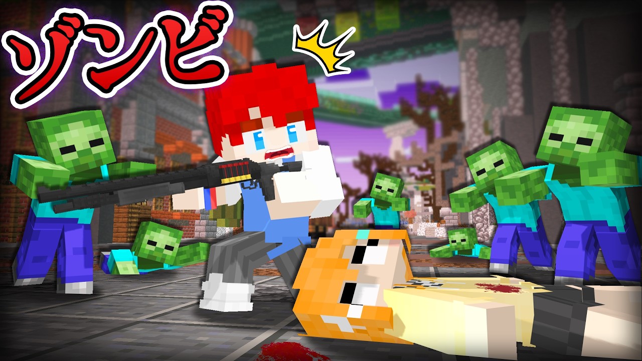 超怖いゾンビしかいない街で生き残るマインクラフト【まいくら・Minecraft】よろずや🍭【Last dawn】