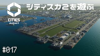 【CitiesSkylinesII】Ep.017 シティスカ2を遊ぶ【プレイ動画】【VOICEVOX】【音声合成実況】