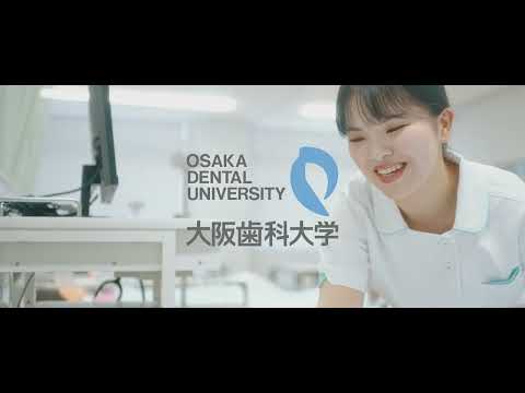 ＜大阪歯科大学 看護学部＞学生インタビュー