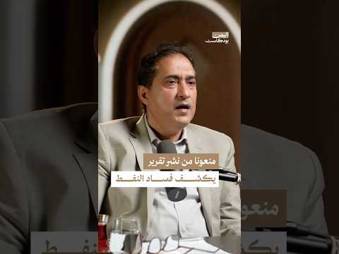 اليمن بودكاست