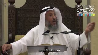 1312 - مصارف الفيء - عثمان الخميس