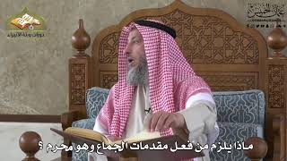 578 - ماذا يفعل من فعل مقدمات الجماع وهو محرم ؟ - عثمان الخميس