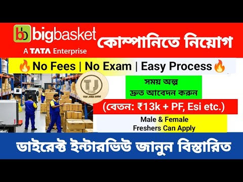 Big Basket Job Vacancy 2025 | Big Basket Job 2025 | Best Job in Kolkata | Job Vacancy 2025