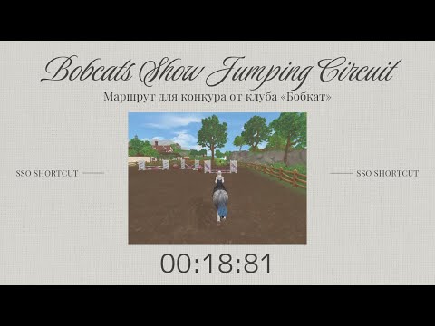 Bobcats Show Jumping Circuit | 00:18:81 | SSO Shortcut