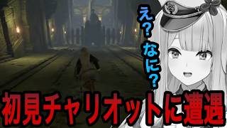 【エルデンリング】初めてチャリオットに遭遇し困惑してしまう栞葉るり【栞葉るり切り抜き/にじさんじ切り抜き】