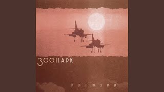 Music video thumbnail preview for Салоны by Зоопарк