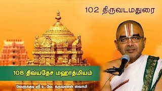102 Thiruvadamadurai (Mathura)  - 108 divyadesam I
