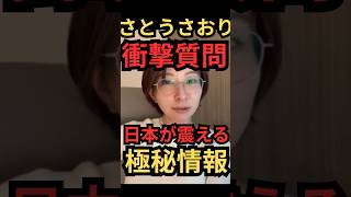 議場騒然！さとうさおりが都議会で日本中を揺るがす発言