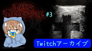 【Dark Deception】＃3 今回は怪しげなナース！？