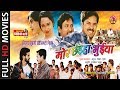 Mor Chaiya Bhuiya Super Hit Chhattisgarhi Movie Full Movie In 1 Track