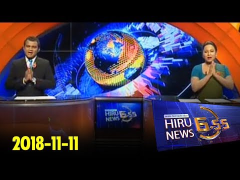 Hiru News 6.55 PM | 2018-11-11