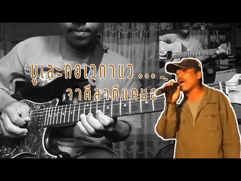 Kalu Sungguh Kasih Ko Kawae - Wan cover by dirock39