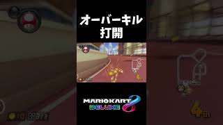 全てが噛み合った神打開【マリオカート8DX】#shorts