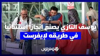 "راية المغرب فوق قمم الهيملايا".. يوسف التازي يتحدى الصعاب ويصنع إنجازاً استثنائياً في طريقه لإيفرست thumbnail