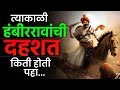 Sarsenapati Hambirrao आणि शंभुराजांनी औरंगजेबाला अ