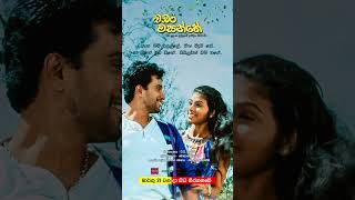බඹර වසන්තේ - මාර්තු 21 වනදා සිට දිවයින පුරා සිනමාහල්වල තිරගත වේ #love #sinhala #music