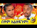 ፖሊስ የሆነው ኢትዮጵያን እንዲጠብቅ ነው ታዋቂዋ ቲክቶከር Din