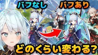 【原神】神里綾華バフありとバフなしでダメージはどのくらい変わる？申鶴、万葉【ねるめろ/切り抜き/げんしん/Ver.3.5】