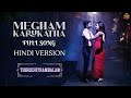 Megham Karukatha Song Cover(Hindi Version) #Thiruchitrambalam Hindi Dubbed #meghamkarukatha #dhanush