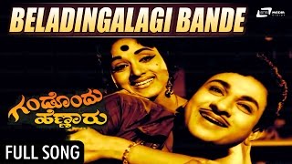 Beladingalagi Bande | Gandondu Hennaru | Dr.Rajkumar,Bharathi,Narasimharaju,Mynavathi