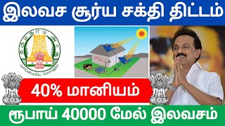 Government Free Scheme in Tamil  ilavasa thittam  solar panel Government scheme  Tamil News Today