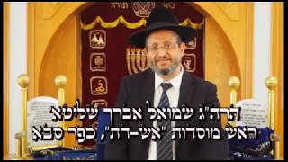 הוי דן את כל האדם לכף זכות . הרב שמואל אברך שליטא