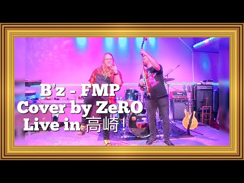 ZeRO LIVE! FMP (B’z Cover) LIVE from 高崎 ライブバー絵夢
