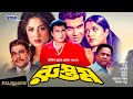 Rustom রুস্তম Manna Moushumi Munmun Sadek Bacchu Mehedi Bangla Full Movie