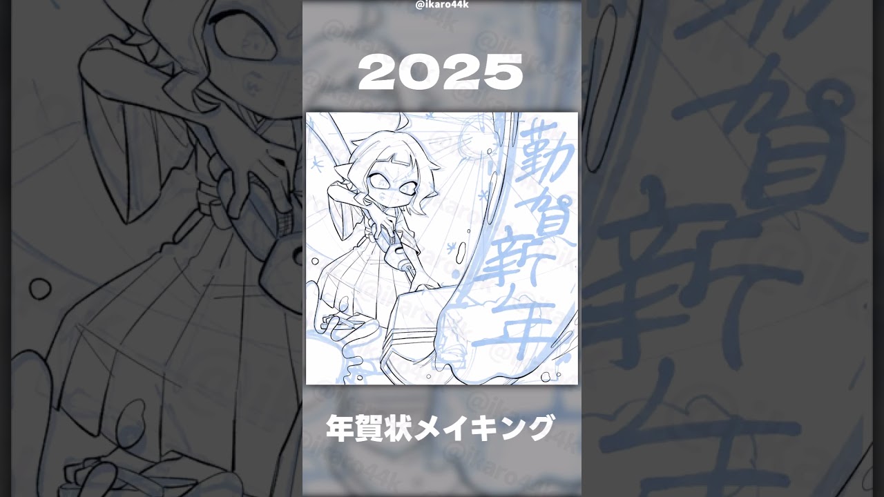 【スプラ3】新年にクソデカホクサイで書初めるイカちゃん【メイキング】