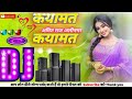Qayamat Qayamat Dj Remix Song Dholki Mix Dj Song Dj कयामत कयामत मूवी फ
