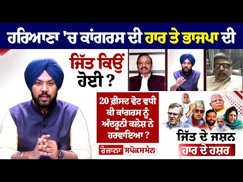 Explained: Haryana Assembly Elections Result 2024