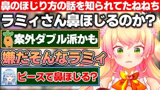 ラミィさんの鼻のほじり方を勝手に考察したのをエゴサでばっちり知られていた桃鈴ねね【ホロライブ/桃鈴ねね/雪花ラミィ/まがまが】